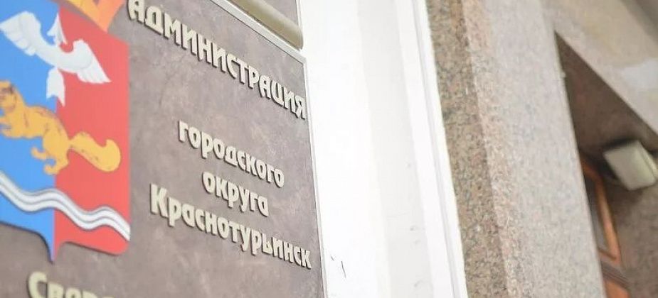 В Краснотурьинске ищут резерв на должность начальника архивного отдела