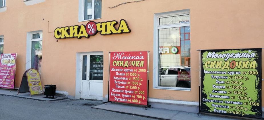 Весеннее поступление одежды в магазине «Скидочка»