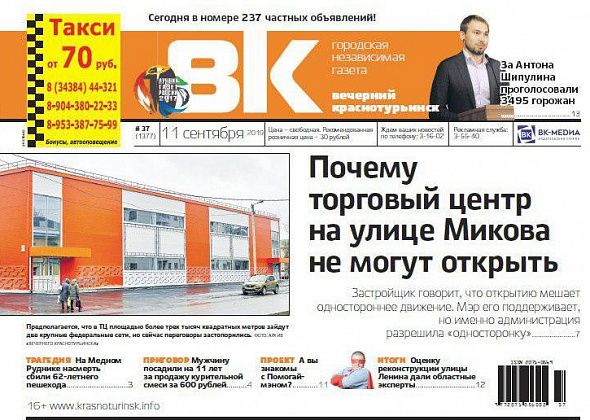 Торговый центр не могут открыть, смертельное ДТП на Абоимова и победа Шипулина - читаем свежую “Вечерку”