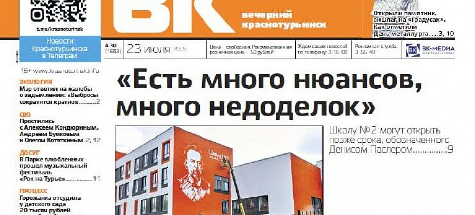 Школу могут сдать позже срока, установленного Паслером, а на площади выступили «Градусы» и Amirchik