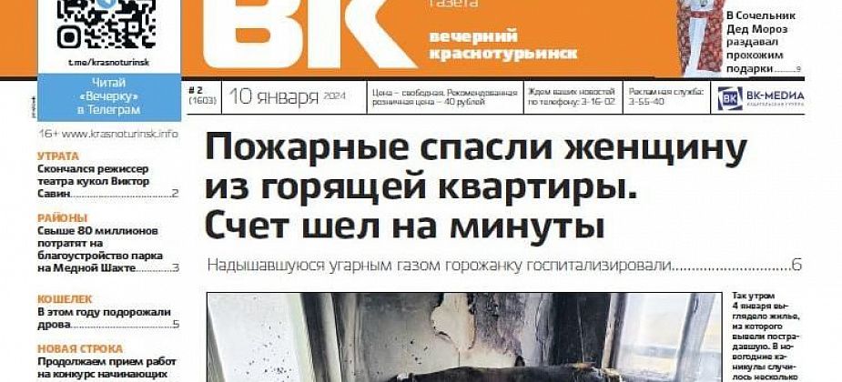 Пожарные вывели женщину из горящей квартиры, а Дед Мороз прогулялся по Краснотурьинску