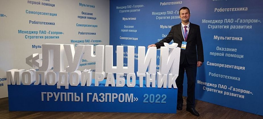 Краснотурьинец может стать лучшим молодым работником «Газпрома» 