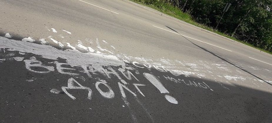 Кредиторы выбивают долги с помощью надписей на дороге общего пользования