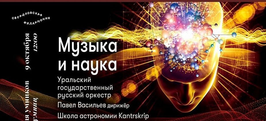 Библиотека зовет на виртуальный концерт науки и музыки