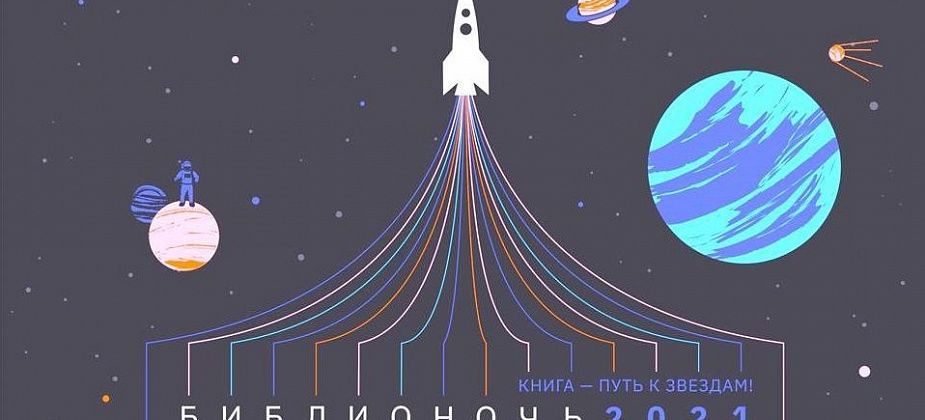 В библиотеках Краснотурьинска пройдет "Библионочь"