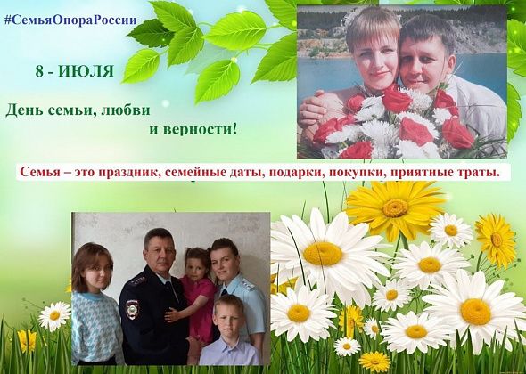 Полиция Краснотурьинска поздравляет горожан с Днем любви, семьи и верности
