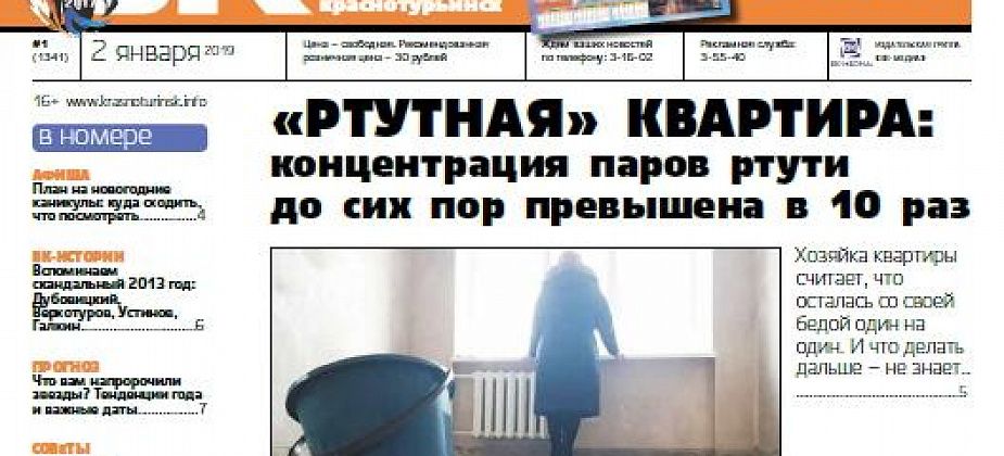 Первый номер «Вечерки» 2019 года в продаже уже завтра