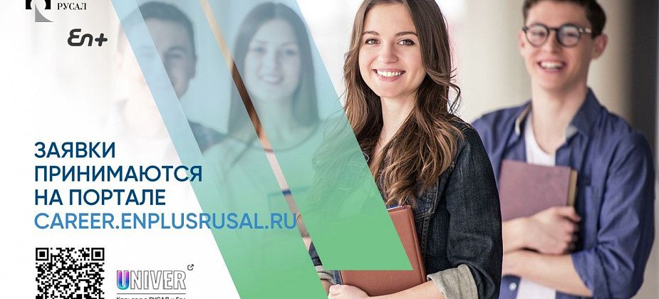 РУСАЛ и Эн+ запускают Стипендиальную программу для талантливых студентов Краснотурьинска