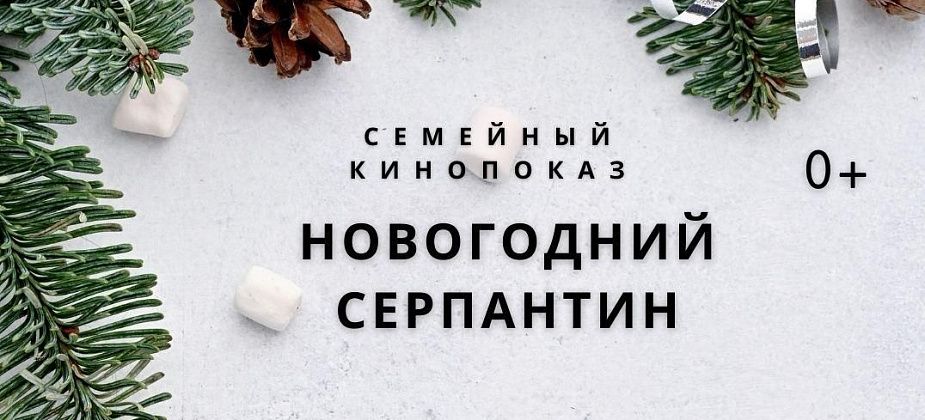 Три недели в библиотеке будут показывать советские зимние сказки. На просмотр ждут горожан с семьями