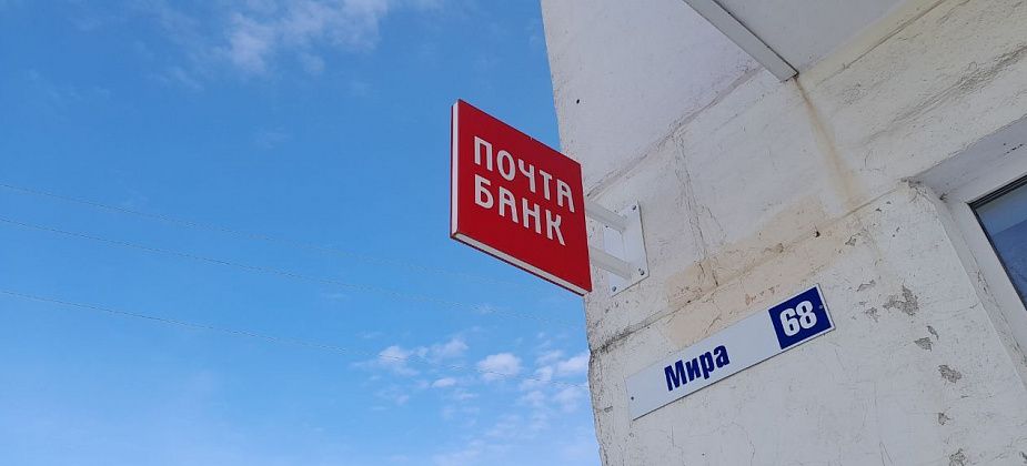 Почта на Медной Шахте временно меняет график работы