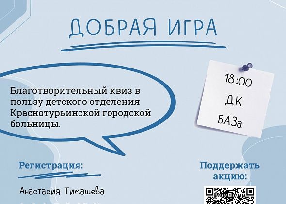 Приходи на «Добрую игру»!
