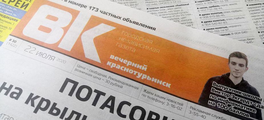 Объявления из газеты "Вечерний Краснотурьинск" № 53 от 30 декабря 2020 года