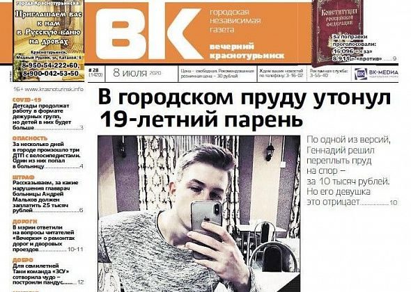 Утонул 19-летний парень, за что дали штраф Малькову, как будут работать детсады - читаем “Вечерку”