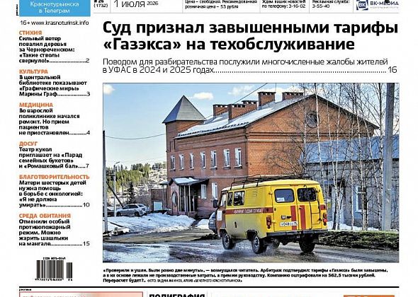 «Газэкс» оштрафовали, День города отметили, матери шестерых детей нужна помощь в борьбе с онкологией