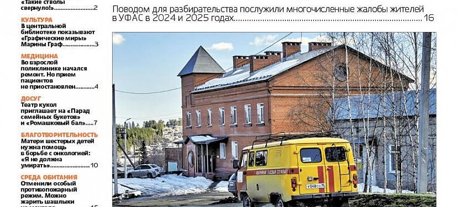 «Газэкс» оштрафовали, День города отметили, матери шестерых детей нужна помощь в борьбе с онкологией