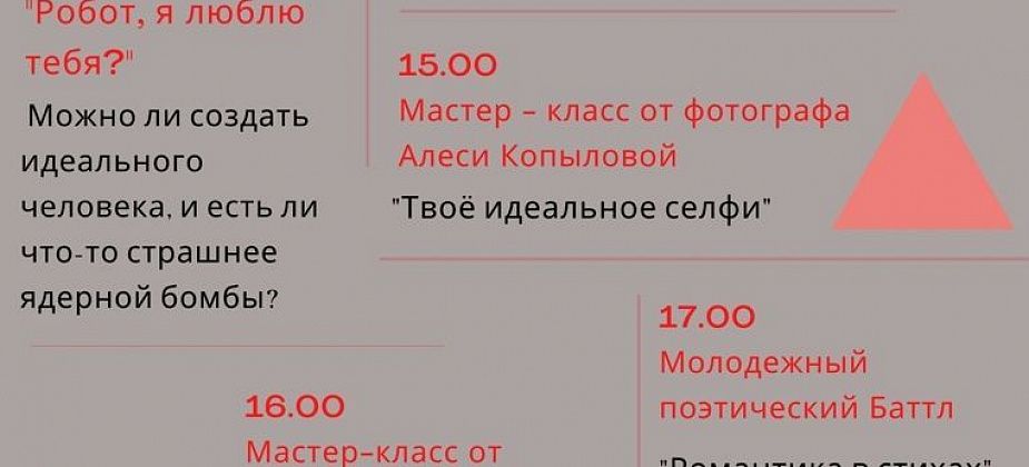 В городской библиотеке пройдет День молодежи