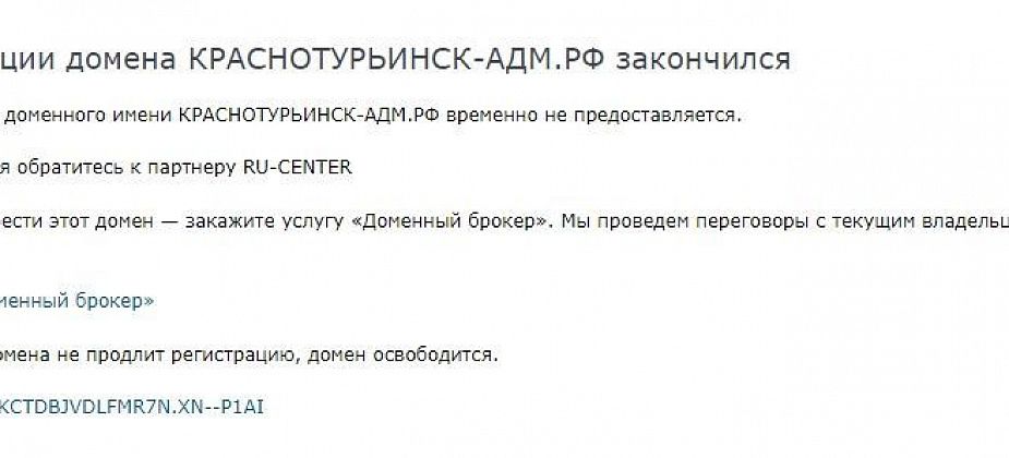Сайт городской мэрии работает с перебоями 