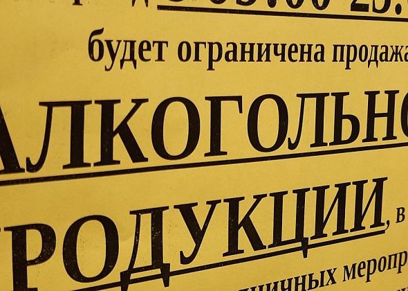 На два дня в Краснотурьинске запретят продажу алкоголя