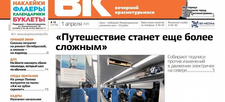 «Вечерка»: петиция против изменения пути следования электричек, «Маленький Ленинград» на ногте