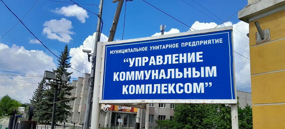 Почти миллион рублей взыскали с МУП «Управление коммунальным комплексом»