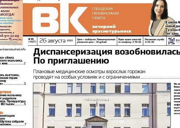 Диспансеризация возобновилась, заммэра ушла в школу, а девушка Лиза нашлась – завтра выходит новая «Вечерка» 