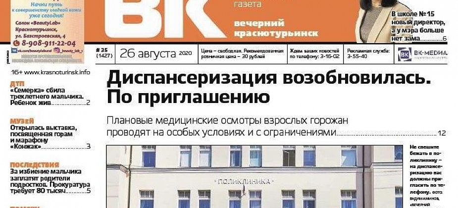 Диспансеризация возобновилась, заммэра ушла в школу, а девушка Лиза нашлась – завтра выходит новая «Вечерка» 