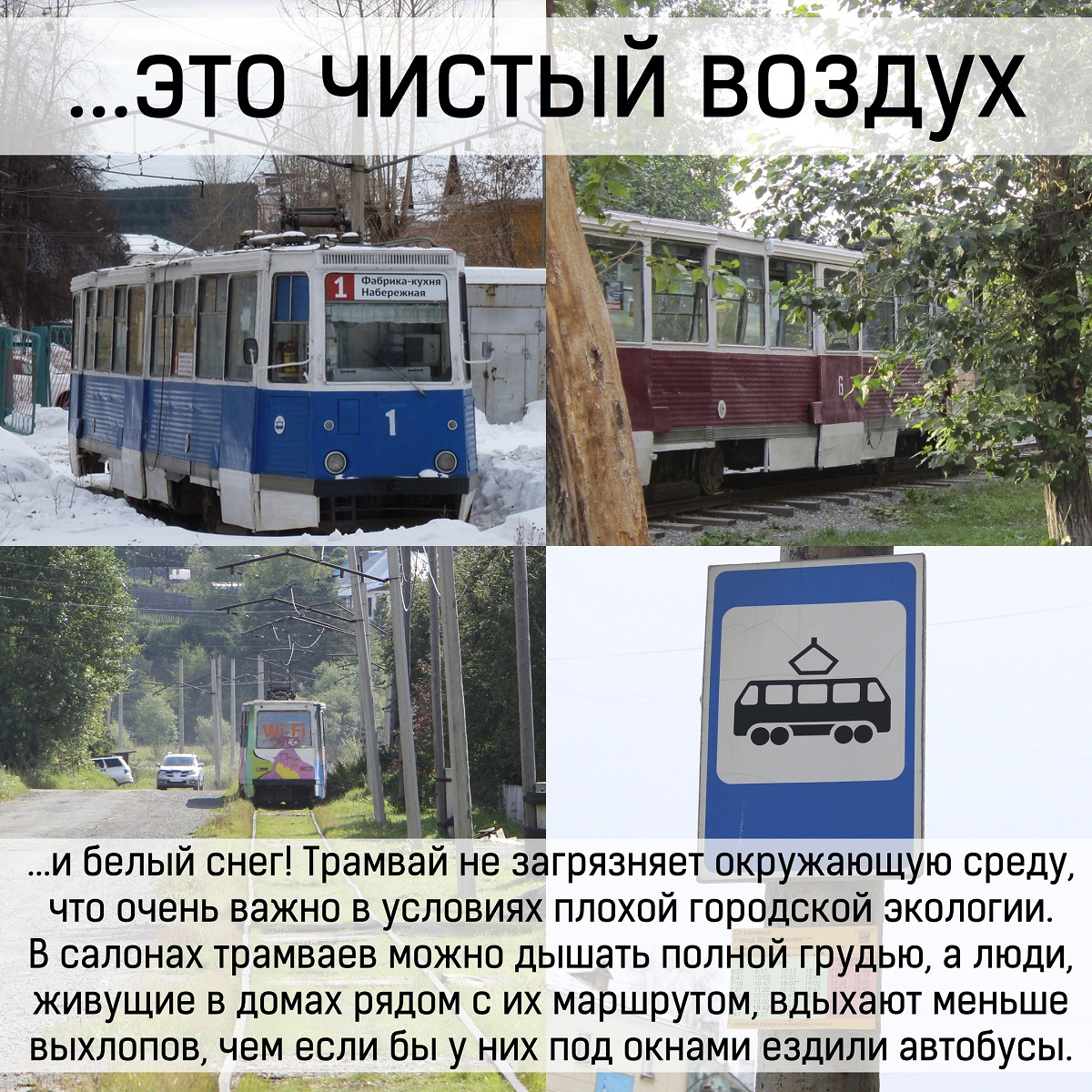 Стихи Про Трамвай Короткие