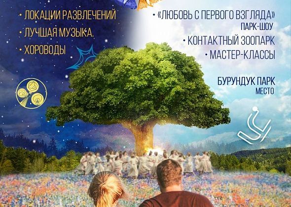 В Бурундук-парке состоится праздник Ивана Купалы  